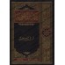 Kitâb al-Ajwibah de Muhammad ibn Sahnûn/كتاب الأجوبة لمحمد بن سحنون